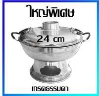 หม้อไฟ หม้อสุกี้ หม้อเกาเหลา  (ขนาดใหญ่พิเศษ) / (เกรดธรรมดา) / 24 cm - Thai Aluminum Hot Pot, Tom Yum Kung Hot Pot 24 cm (General Grade) / (Jumbo Size)