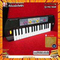 MQ Kid Electric Keyboard 32 Keys คีย์บอร์ดสำหรับเด็ก 32 คีย์ รุ่น MQ-3268 พร้อมไมค์โครโฟน กรณีสินค้ามีสี ไซท์ เบอร์รบกวนลุกค้าทักมาสอบถามหรือเเจ้งที่เเชทก่อนสั่งสินค้าด้วยนะคะ