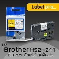 เทปมาร์คสายไฟ ท่อหดความร้อน เทียบเท่า Label Pro สำหรับ Brother TZE-HS-211 (TZ2-HS-211) 5.8 มม. พื้นสีขาวอักษรสีดำ  Office Link