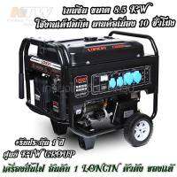 LONCIN เครื่องปั่นไฟ เบนซิน 9.5 KW. รุ่น LC PRO #รับประกันตรง 1 ปีเต็ม ศูนย์ไทย