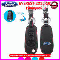 ปลอกกุญแจหนังแท้รถฟอร์ด FORD Everest รุ่นกุญแจพับ ซองหนังแท้หุ้มรีโมท ปลอกหนังแท้ใส่กุญแจรถยนต์กันรอยกันกระแทก สีดำ ด้ายแดง งานหรู ดูแพง