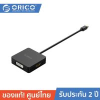 โปรแรง++ ORICO XD-MDFHDV Mini DP (M) to HDMI/VGA/DVI (F) 3 in 1 HD Video Adapte Black (ได้เฉพาะ: สีดำ / BK) มีบริการเก็บเงินปลายทาง สายHDM สายHDMIต่อทีวี สายHDMต่อคอม สายHDMมือถือ