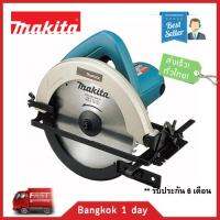 MAKITA 5806BC เลื่อยไฟฟ้า เลื่อยวงเดือน 7" ส่งฟรี! มีประกัน!