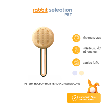 [สินค้าใหม่]  Rabbit Selection Pet Petshy Hollow hair removal needle comb หวีแปรงขนสัตว์เลี้ยง