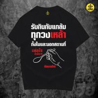 เสื้อยืดฤดูร้อน(พร้อมส่งเสื้อเฮีย) รับกินกับแกล้มทั้งในและนอกสถานที่ ผ้าCotton 100% มีสองสีเสื้อยืดพิมพ์ลาย