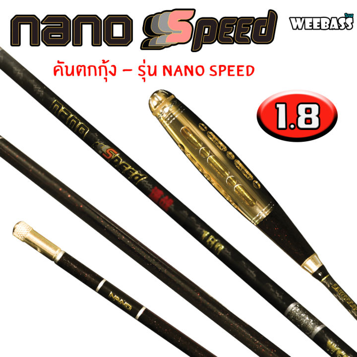 อุปกรณ์ตกปลา-weebass-คันตกกุ้ง-รุ่น-nano-speed-คันตกกุ้ง-คันเบ็ดตกกุ้ง