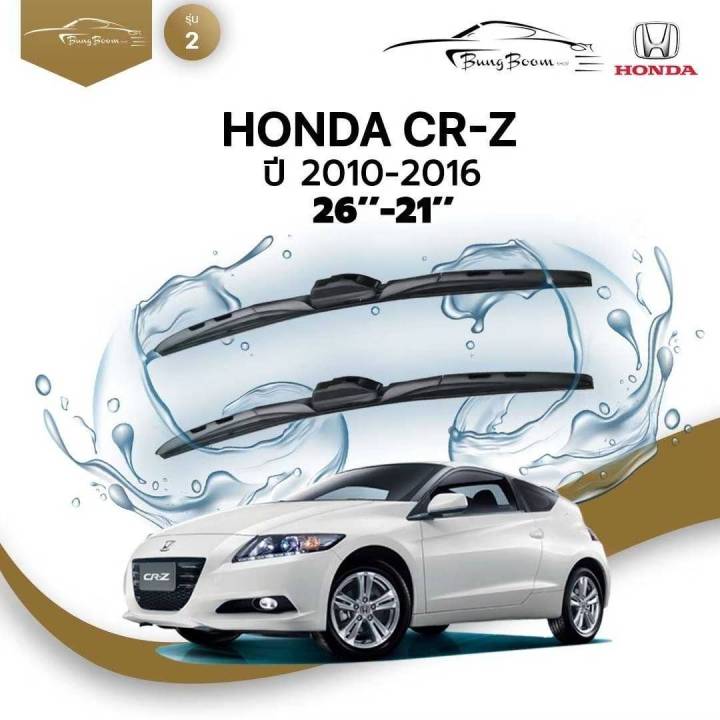 ก้านปัดน้ำฝนรถยนต์-honda-cr-z-zf1-zf2-ปี-2010-2016-ขนาด-26-นิ้ว-21-นิ้ว-รุ่น-2-หัวล็อค-u-hook