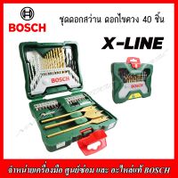 BOSCH ชุดดอกสว่าน-ดอกไขควง X-LINE 40 ชิ้น ของแท้100%