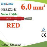 สายไฟ PV H1Z2Z2-K 1x6.0 Sq.mm. DC Solar Cable โซลาร์เซลล์ สีแดง (ระบุจำนวน) รุ่น Slocable-PV-6-RE