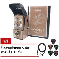 เอฟเฟคเสียง Distotion แนว Metal JOYO ironman Bullet metal นวัตกรรมใหม่ของเอฟเฟค ขนาดเล็กพกพาง่าย