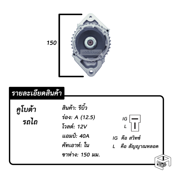 ไดชาร์จ-คูโบต้า-รถไถ-kubota-12v-รีบิ้ว-1-ร่อง-ไดชาร์จรถยนต์-ไดชาร์จรถไถ-ไดนาโมปั่นไฟ-อะไหล่คูโบต้า