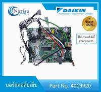 Daikin บอร์ดคอล์ยเย็น Part. 4013920