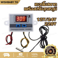 【จัดส่งที่รวดเร็ว】XH-W3001 ตัวควบคุมอุณหภูมิ 12V 24V 220V ปิด-เปิดอุปกรณ์ไฟฟ้า เครื่องควบคุมอุณหภูมิ ดิจิตอล วัดอุณหภูมิ เทอร์โมสตาท Digital Thermostat