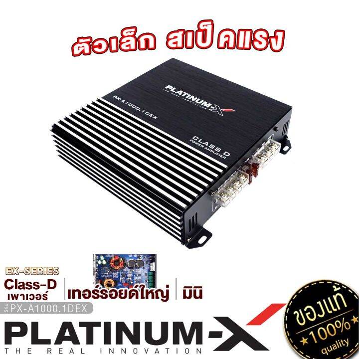 platinum-x-จัดชุด-เพาเวอร์แอมป์-class-d-พร้อมดอกซับ10นิ้ว-12นิ้ว-เหล็กหล่อ-ดอกซับ-เพาเวอร์รถยนต์-เพาเวอร์-แอมป์รถยนต์-ซับ-เครื่องเสียงรถ