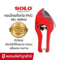 NEW SOLO กรรไกรตัดท่อ PVC คีมตัดท่อ พีวีซี ตัวใหญ่ 42 มม. (1-1/2 นิ้ว). No. A 8842 ราคาถูก คีมตัดสายไฟ คีม อุปกรณ์ช่าง