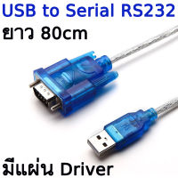 สาย USB to Serial RS232 COM Port DB9 Pin Cable Adapter CH340  for For WPC Accessories Notebook Windows 98 XP 7 8.