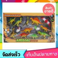 Animal Zoo Series โมเดลชุดสัตว์ป่า และไดโนเสาร์ ชุดสัตว์ต่างๆ ในสวนสัตว์ และโมเดลไดโนเสาร์จำลอง งานสวย สมจริง ของเล่นเด็ก- Toys Store