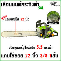 แถมโซ่ซอย22นิ้ว1เส้น เลื่อยยนต์กระทิงดำ5800 5.5แรงม้า บาร์โซ่STIHL22นิ้ว ใช้งานหนักได้ทุกประเภท BLACK BULL B-CS152 58E สีเขียวเหลือง