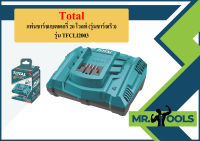 Total แท่นชาร์จแบตเตอรี่ 20 โวลท์ (รุ่นชาร์จเร็ว) รุ่น TFCLI2003 ( Fast Intelligence Charger ) แท่นชาร์จ ที่ชาร์จแบต  ถูกที่สุด