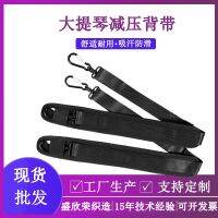 [COD] Wholesale Violin Erhu Saxophone Shoulder Straps Thick