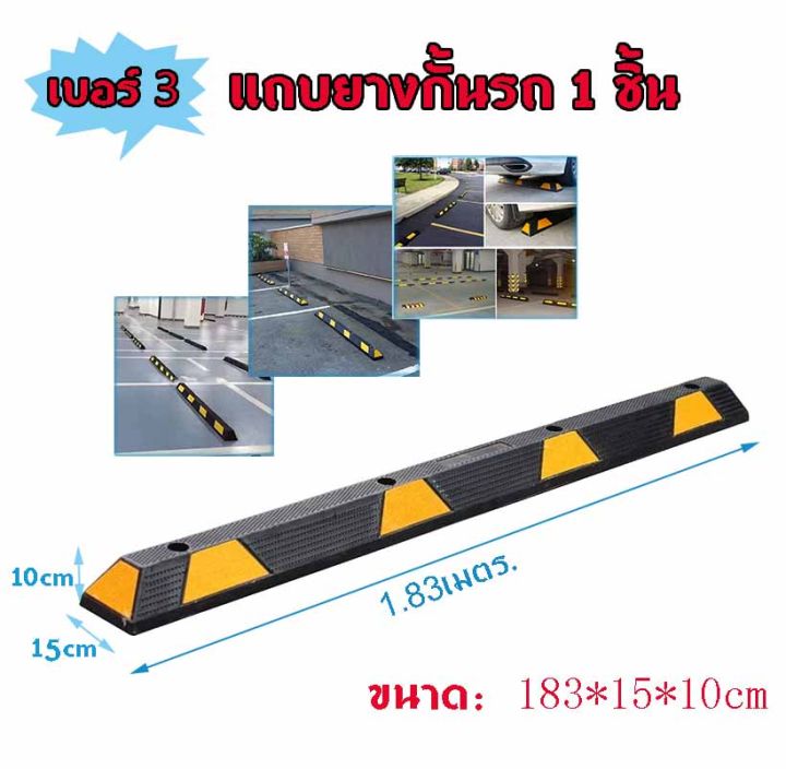 wheel-chock-ยางหนุนล้อ-หลากรุ่น-ยางปีนขอบฟุตบาท-แถบยางกั้นรถ-ยางหยุดรถ-ยางกั้นล้อ-ยางห้ามล้อ-ยางหนุนล้อ-ยางกันรถไหล-ยางชะลอความเร็ว-แผ่นยางลูกระนาด-แผ่นยางชะลอความเร็ว-คงทน-เเข็งเเรง