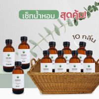 เซ็ทหัวน้ำหอม น้ำมันหอมระเหย 100%คละกลิ่น ขนาด 30 ml. ราคาถูก คุณภาพดี 10 ขวด