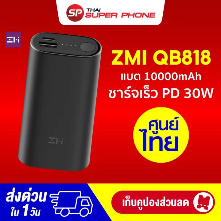 [Pre-Order][ทักแชทรับคูปอง] ZMI QB818 แบตสำรอง ชาร์จเร็ว PD30W 10000mAh ...