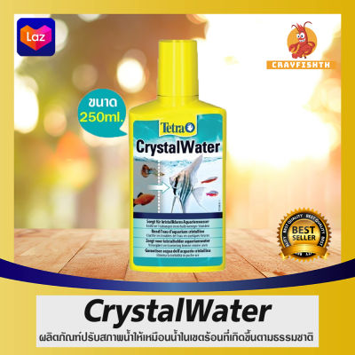 Tetra Crystal Water สารขจัดน้ำขุ่นทำให้น้ำใส เป็นประกาย ขนาด 250ml.