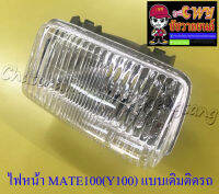 ไฟหน้า MATE100 (Y100) (006409)