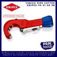 KNIPEX 90 31 02 SB KNIPEX TubiX® Pipe cutter คีมตัดท่อโลหะต่างๆ เหมาะสำหรับท่อทองแดง งานระบบทำความเย็น