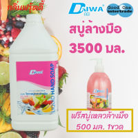 DAIWA ไดวา สบู่เหลวล้างมือ 3500มล - ฟรุ๊ตตี้ แถมฟรี ขนาด 500มล