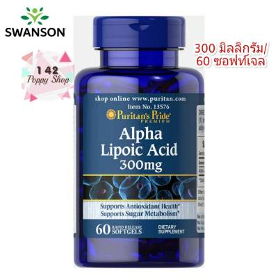 เอแอลเอ Puritans Pride Alpha Lipoic Acid 300 mg/ 60 Softgels