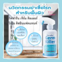 กิฟฟารีน เจิร์ม คิลเลอร์ ไบโอ ดิสอินแฟคแทนท์ Giffarine Germ Killer Anti Virus SARS-CoV-2 ทำความสะอาดและฆ่าเชื้อโรค