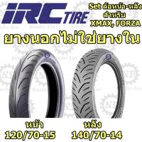 IRC ยางนอก 2 เส้น ไม่ใช้ยางใน (120/70-15 + 140/70-14) XMAX, FORZA