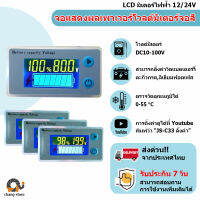 ?โวลต์มิเตอร์ โวลต์ดิจิตอล วัดแรงดัน DC12-72 Volt meter JS-C33 มิเตอร์สำหรับตรวจเช็คแบตเตอร์รี่