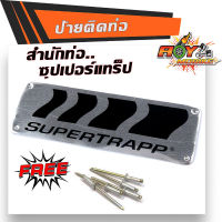 ป้ายท่อ SUPERTRAPP มิเนียมทนความร้อน ติดท่อได้ทุกชนิด สำนักท่อ ซุปเปอร์แทร็ป ปลายท่อSUPERTRAPP เพลทติดท่อ