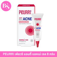 PEURRi Anti Gel Acne  เพียวรี แอนตี้ แอคเน่ เจลแต้มสิว ขนาด 8 g BS Beauty