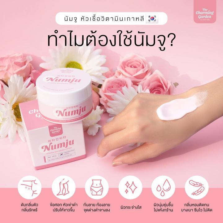 numju-vitamin-whitening-lotion-100-g-the-charming-gargen-นัมจู-วิตามิน-ไวเทนนิ่ง-โลชั่นวิตามินเกาหลี