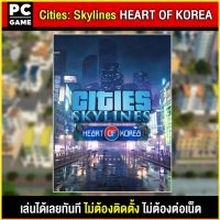 ?(PC GAME FOR YOU) City Skylines Heart Of Korea นำไปเสียบคอมเล่นผ่าน Flash Drive ได้ทันที โดยไม่ต้องติดตั้ง