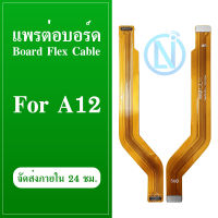 Board Flex Cable สายแพรชุดต่อบอร์ด OP A12