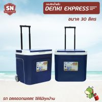 DRE กระติกน้ำแข็ง เดนกิ กระติกล้อลาก กระติกน้ำ 30 ลิตร Denki Express Cooler คูลเลอร์ ล้อ ลาก เข็น สองล้อ ล้อลาก dragonware กระติกเก็บความเย็น  ถังน้ำแข็ง