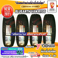 ยางขอบ15 YOKOHAMA 225/70 R15 BluEarth-VAN RY55 ยางใหม่ปี 2021✨(4 เส้น ) ยางรถยนต์ขอบ15 FREE!! จุ๊บยาง PREMIUM BY KENKING POWER 650฿ (ลิขสิทธิ์แท้รายเดียว)