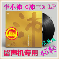 Li Xiaopeis Recordings Collection Peisan LP vinyl phonograph 45 rpm limited edition Pei 3