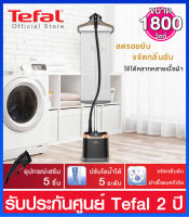 Tefal เครื่องรีดผ้าไอน้ำขนาด 1800 วัตต์ พร้อมระบบรีดในแนวตั้งแบบ Steam &amp; Press และพ่นไอน้ำ 35g/นาที รุ่น IT8460