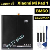 แบตเตอรี่ แท้ Xiaomi Pad 1 / mi pad 1 A010 BM60 6520mAh พร้อมชุดถอด ประกัน 3 เดือน