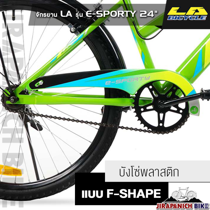 จักรยาน-la-sport-bike-รุ่น-e-sporty-วงล้อ-24-นิ้ว-เบรคก้ามปู