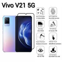 Y33T(พร้​อมส่งในไทย)ฟิล์มกระจกเต็มจอFull​ For Vivo Y33T/Y76 5G/Y76S/Y74S/Y55S 5G/Y21T/Y21 2021/Y33S/V21 5G