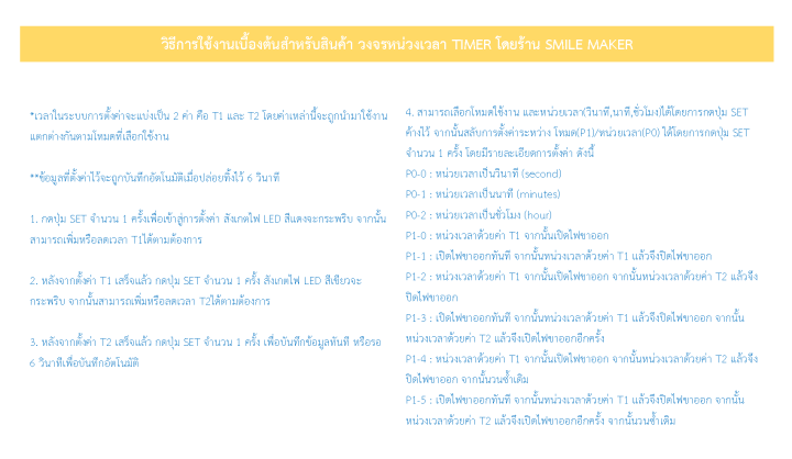 วงจรตั้งเวลา-วงจรหน่วงเวลา-หน่วงเวลาเปิด-หน่วงเวลาปิด-วนลูป-รีเลย์-ควบคุมไฟ-ควบคุมเตาอบ-เตาอบฆ่าเชื้อ-24v-digital-cycle-timer-control-time-delay-relay