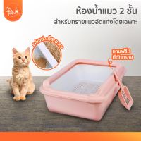 PawSociety ห้องน้ำแมว 2 ชั้น ฟรีที่ตักทราย สำหรับทรายแมวแบบอัดแท่ง กระบะทรายแมว 2 ชั้น ขนาดใหญ่