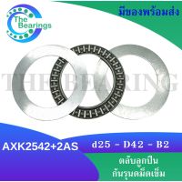 โปรโมชั่น AXK 2542 + AS 2542 Thrust needle roller bearing อะไหล่เครื่องใช่ไฟฟ้า AXK2542 AS2542 ราคาถูกสุด อะไหล่มอไซค์ อะไหล่รถมอไซค์ อะไหล่มอไซค์ อะไหล่มอไซ